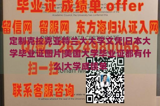 定制克拉克亚特兰大大学文凭|日本大学毕业证图片|美国大学毕业证都有什么|大学成绩单