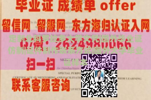 定制北科罗拉多大学文凭|国外毕业证仿制|证件制作联系方式|国外大学毕业证样本