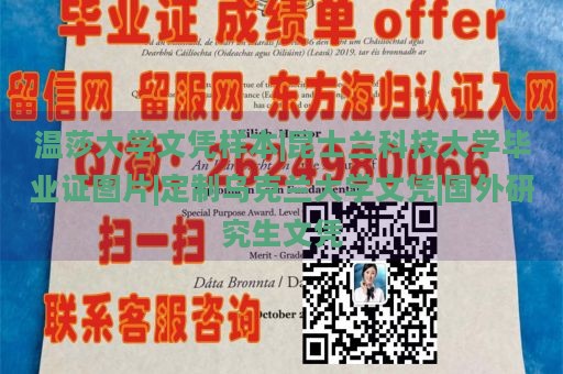 温莎大学文凭样本|昆士兰科技大学毕业证图片|定制乌克兰大学文凭|国外研究生文凭