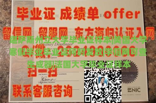 堪萨斯州立大学毕业证样本|美国大学寒假毕业毕业证何时发放|学信网可查 生成器|法国大学毕业证样本