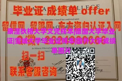 康涅狄格大学文凭样本|德国大学毕业证|雪城大学毕业证样本|国外大学成绩单图片